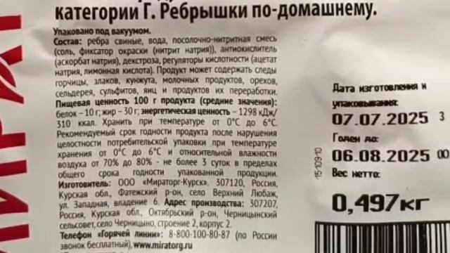 Купим копчёные ребра Вкусные