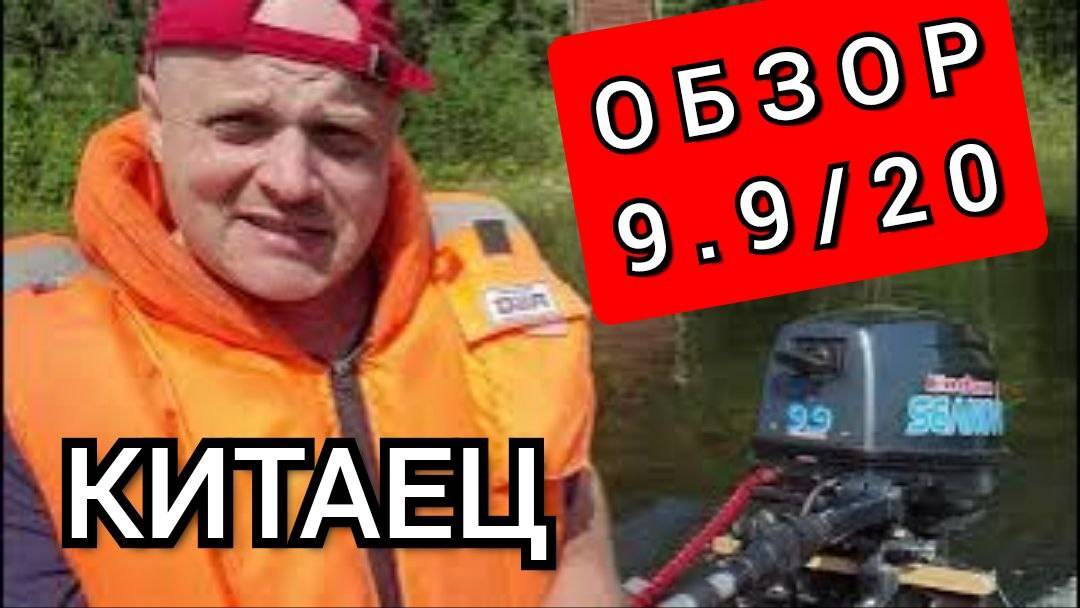 Жуткий китайский водомёт! Обзор SEANOVO 9.9/20 с водомётной насадкой смотреть онлайн