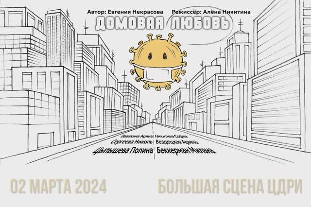 02.03.24_ДОМОВАЯ_ЦДРИ_фото