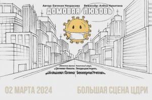 02.03.24_ДОМОВАЯ_ЦДРИ_фото