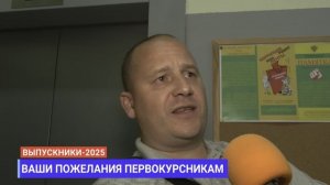 Пожелания первокурсникам от выпускников СТАНКИНа / Часть 3