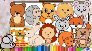 Рисуем ЛЕСНЫХ ЖИВОТНЫХ / Сборник. Оживающие рисунки