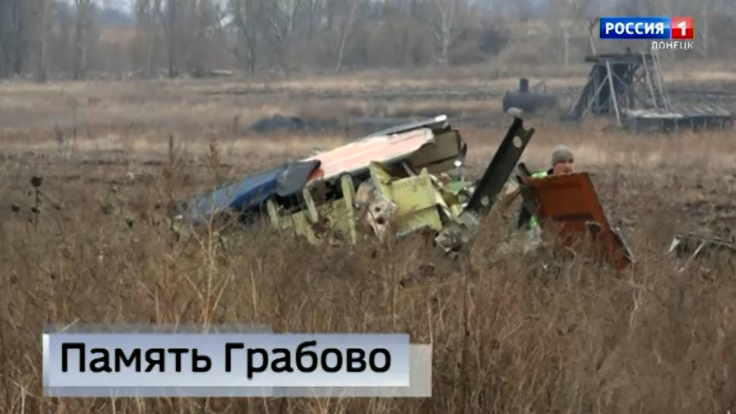 Годовщина крушения рейса MH-17