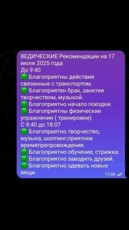 Ведические Рекомендации на 17 июля 2025 года #советастролога #рекомендациинадень #ведическаяастролог