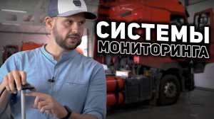 Установка ГБО, ГЛОНАСС, ДУТ на дизельную фуру: как экономить 56 000₽ в месяц и отслеживать топливо?