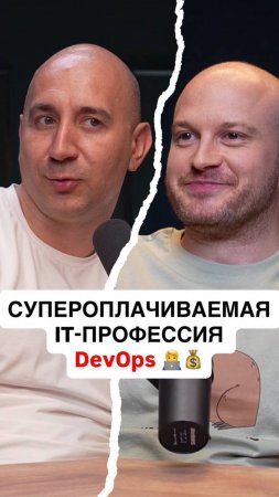 Devops и ЗП-вилка | IT Baza Podcast #айти #заработок #devops