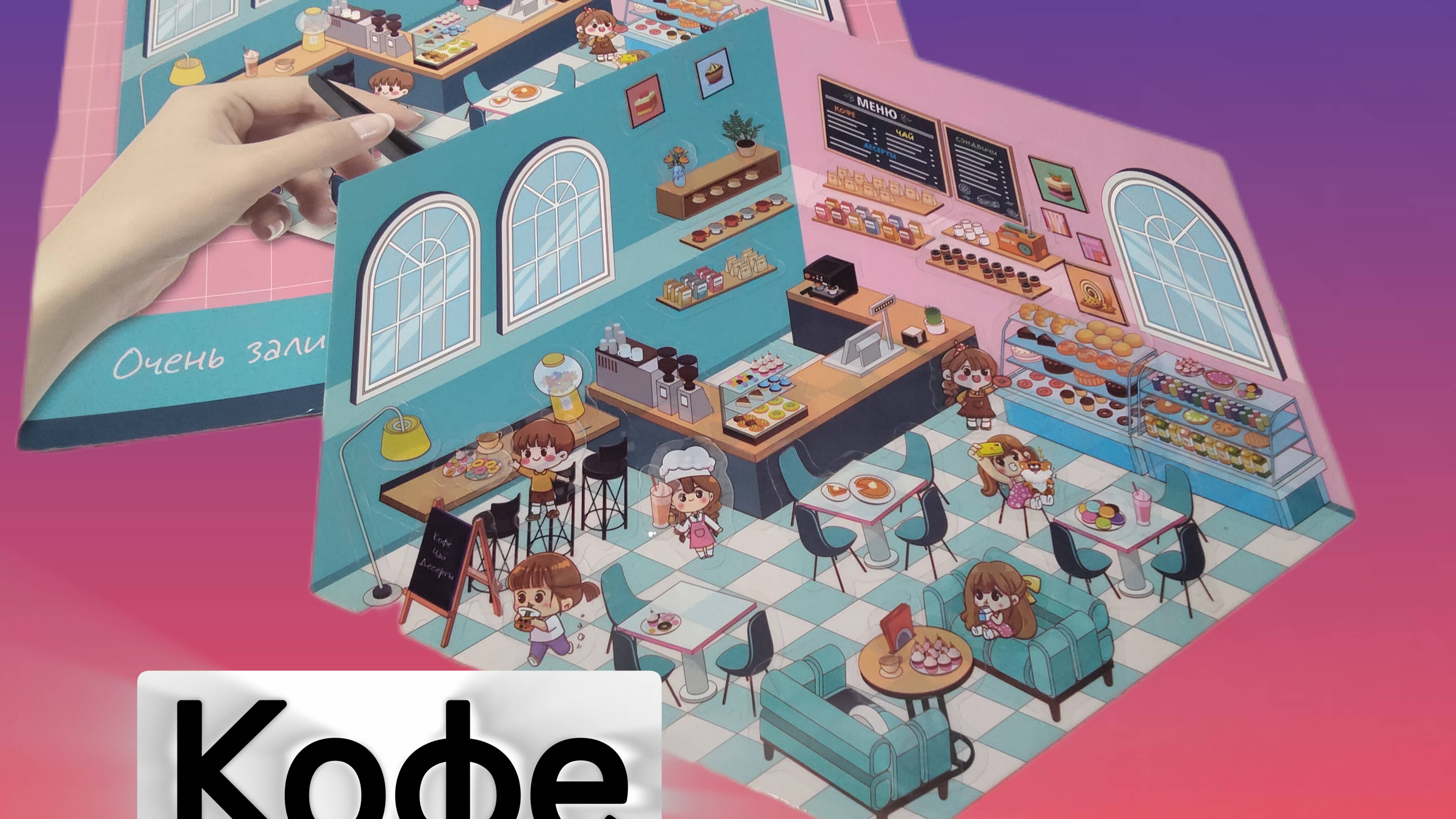 Открыла кафе из бумаги смотреть онлайн