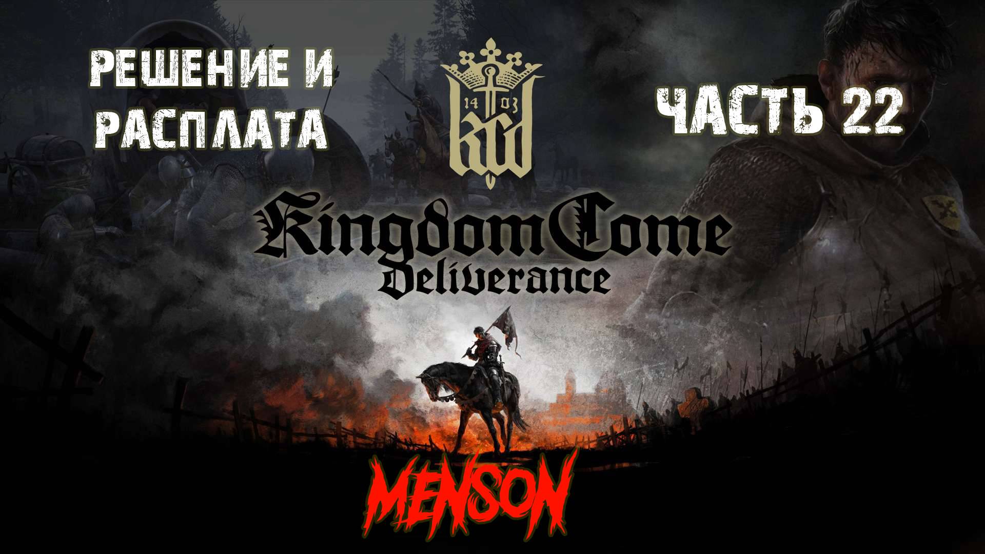 Трудности перевода | Kingdom Come: Deliverance (2018, PC) #22