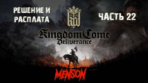 Трудности перевода | Kingdom Come: Deliverance (2018, PC) #22