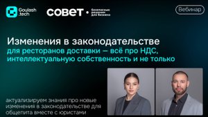 Закон не враг, а друг: как разобраться во всех изменениях в законодательстве в ресторанной сфере