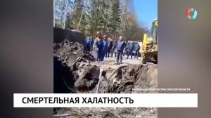 Смертельная халатность