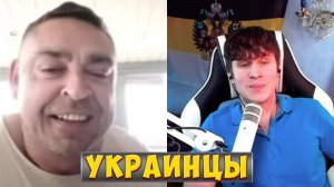 ДОВЕЛ УКРАИНЦЕВ