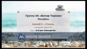 Алексей С 12 шаг