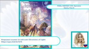 Final Fantasy 14: Dawntrail, Подкаст Dynamis Ryne 5 июля 2025 года