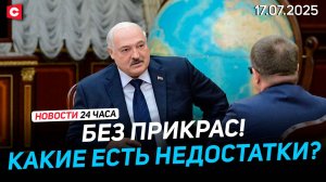 Лукашенко оценил работу профсоюзов | Россия и Украина обменялись телами солдат | Новости 17.07