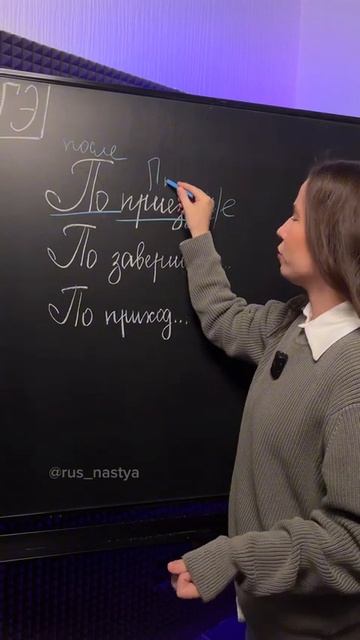 По приезду или по приезде? #настягласная #русскийязык #огэрусскийязык смотреть онлайн