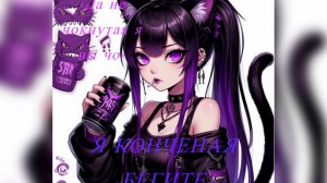 Реальная разница в личности К2 в рп между платформами
(А вы еще говорите, я ее в шеде мучаю)