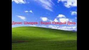 интро для Денис Шмарев