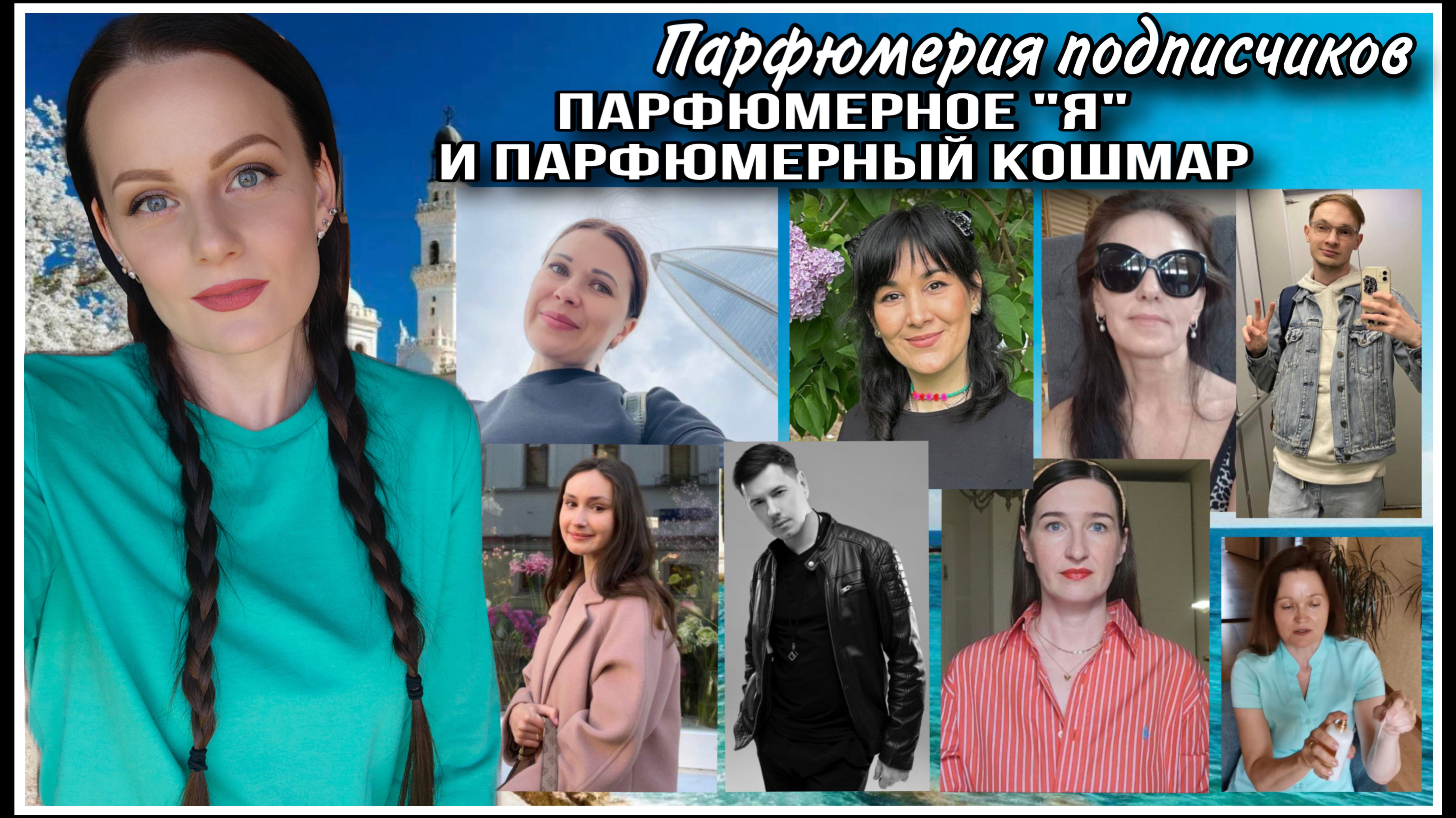 ПАРФЮМЕРИЯ ПОДПИСЧИКОВ: ПАРФЮМЕРНОЕ 
