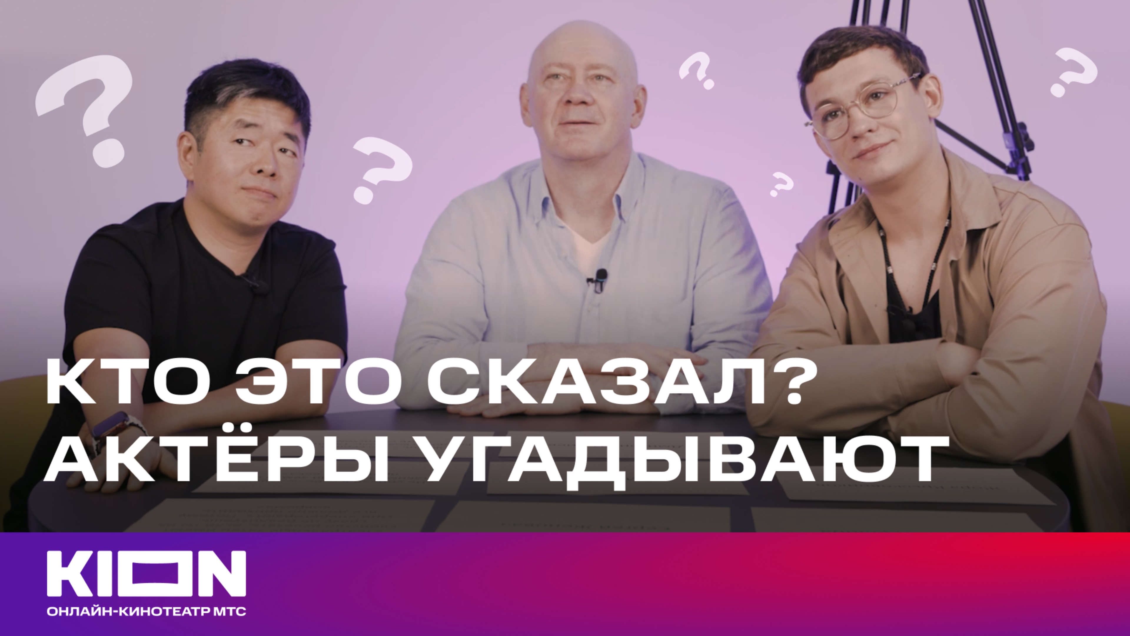 Актеры угадывают цитаты известных людей | «Театральная зона» | KION