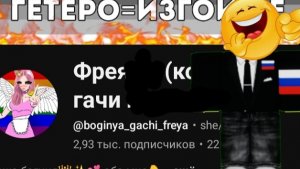 разоблачение на фрею