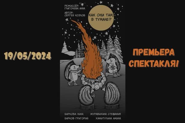 19.05.2024_ЁЖИКИ_Марьина_фото