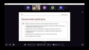 Вебинар Марии Любимовой «50 оттенков арбитража»