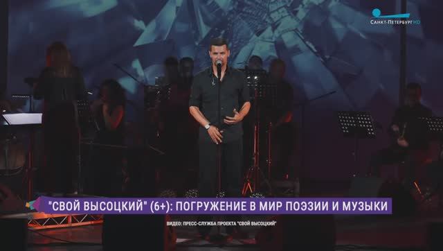 «Свой Высоцкий»: музыкальный мост между поколениями