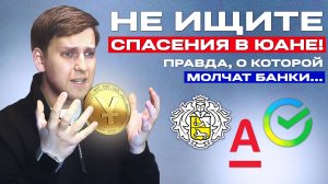 Покупать ли Юань в 2025 году? Как США диктует курс китайской валюте! | Инвестиции