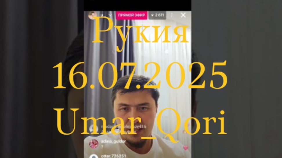 UMAR QORI _Куз назар, Жин Шайтонди куйдирилдиган кучли Руқия (16.07.2025) смотреть онлайн