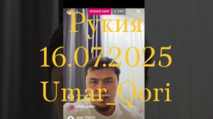 UMAR QORI _Куз назар, Жин Шайтонди куйдирилдиган кучли Руқия (16.07.2025)