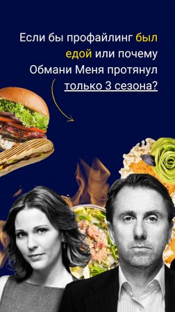 Чьё лицо в пуху? Кто кастрирует Профайлинг?👇 #профайлинг
