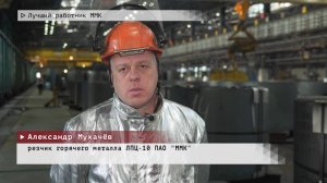 Время местное. Эфир: 17-07-2025 - Лучший работник ММК