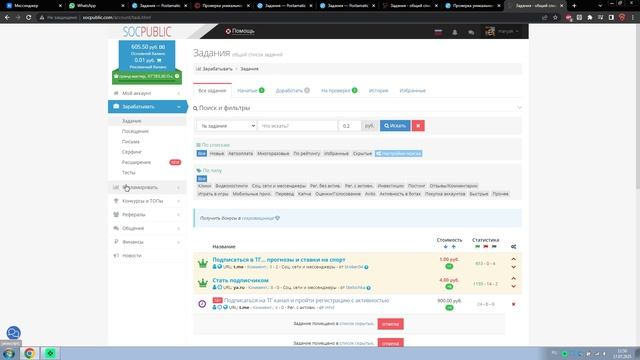 Socpublic - сайт для заработка в сети без вложений.