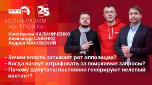 «Сообразим на троих» за 17 июля 2025г.