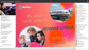 Создатель компании #befree Анна Михеева.