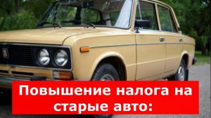 В России предложили поднять транспортный налог на машины старше 15 лет.