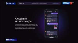 Мессенджер MAX.mp4