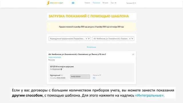Инструкция по передаче показаний в личном кабинете для юридических лиц «Уралэнергосбыт»