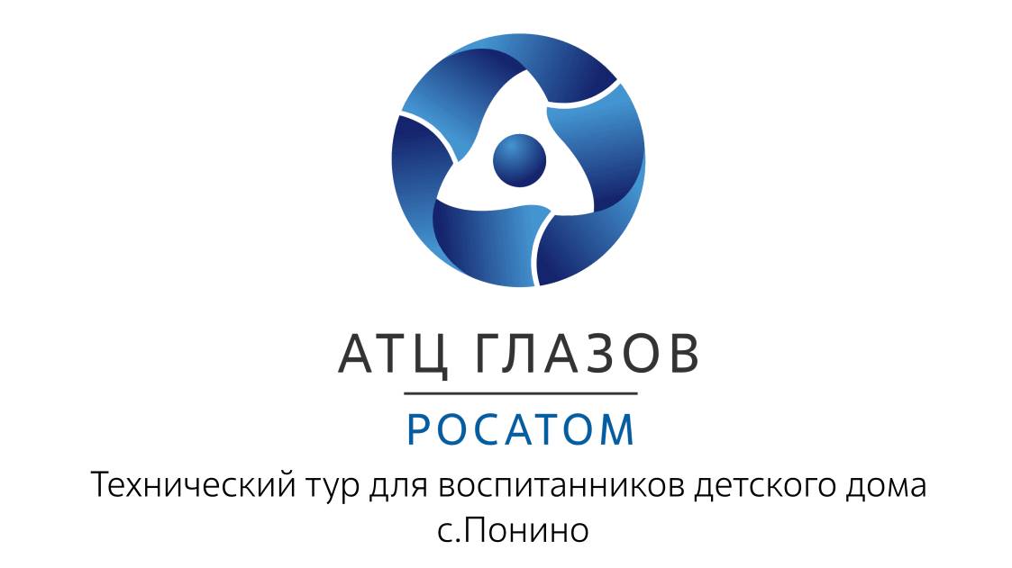 Технический тур для воспитанников детского дома c. Понино