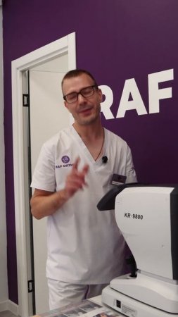 RAF оптика