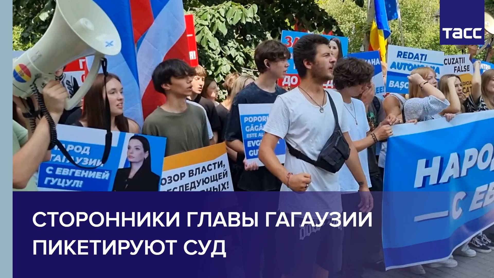 Сторонники главы Гагаузии пикетируют суд