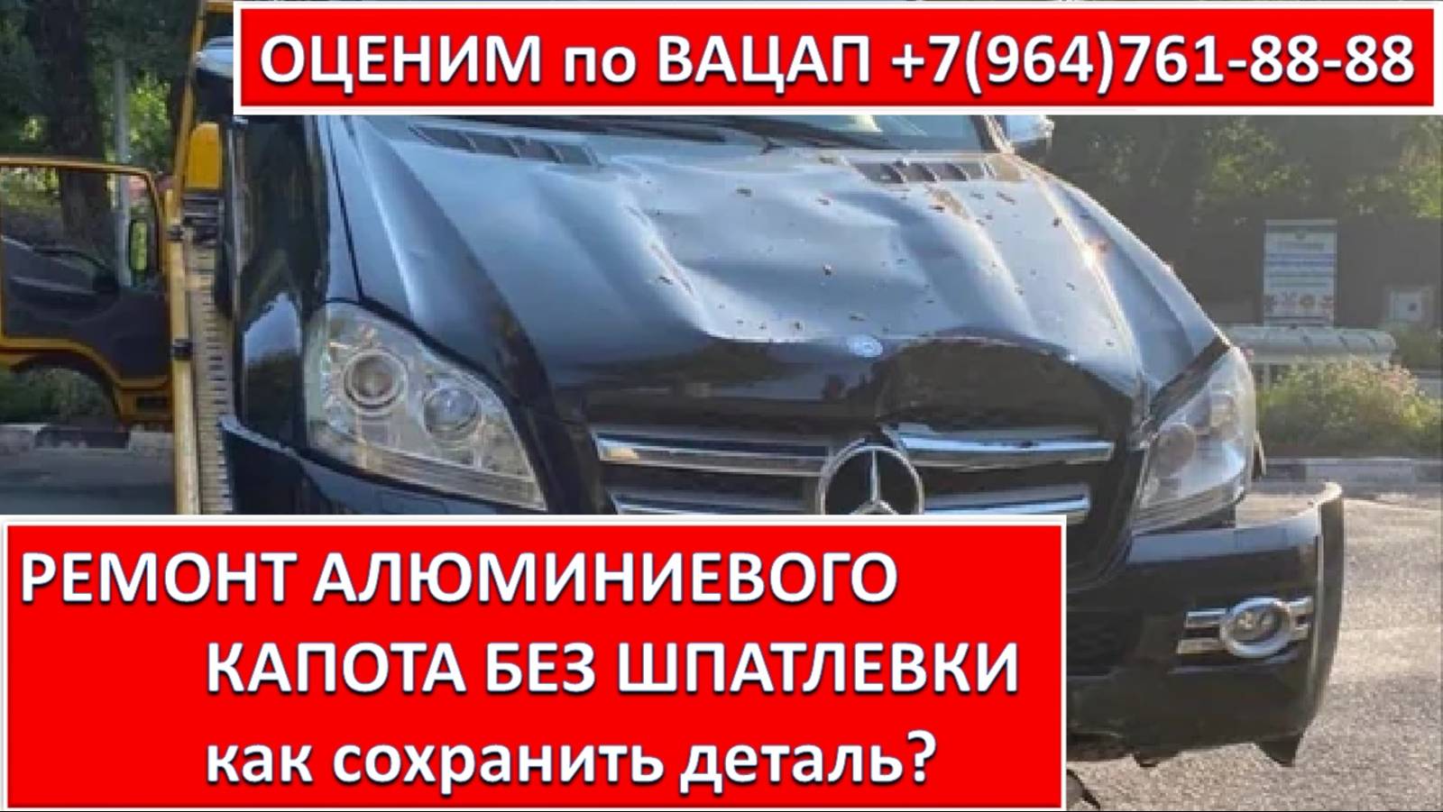 РЕМОНТ АЛЮМИНИЕВОГО КАПОТА БЕЗ ШПАТЛЕВКИ