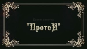 Дайте Два - Простые радости в краю беспечных зомби (все 10 клипов)
