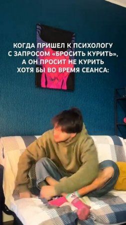 Какой-то неправильный психолог #юмор #скетч #психолог #какброситькурить #смешноевидео #шортс #топ