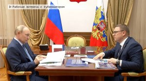 Время местное. Эфир: 17-07-2025 - Рабочая встреча с губернатором