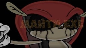 Майти.EXE!