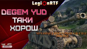 Degem Yud. Таки хорош! Мир танков.