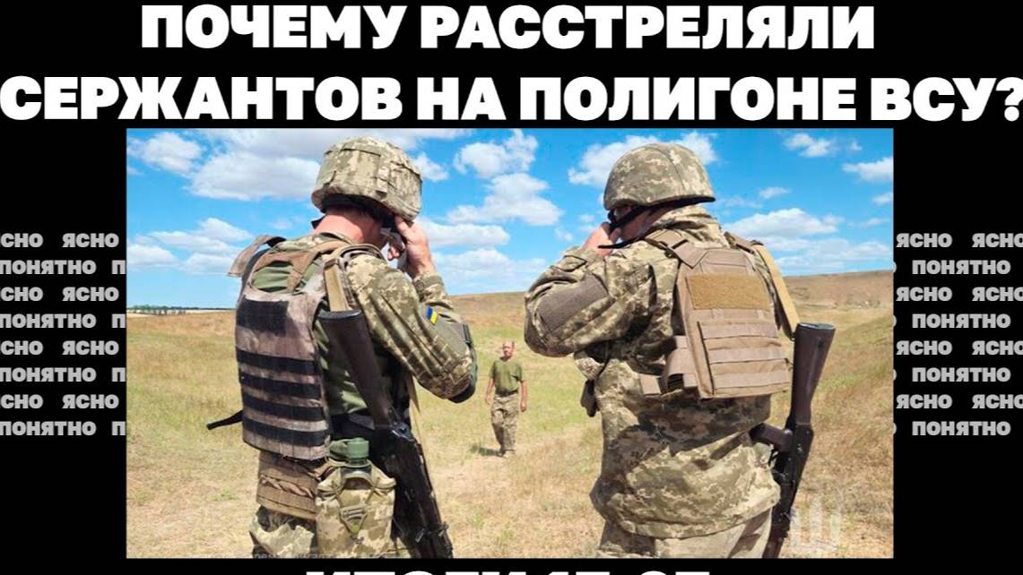 Нoвое прaвительство Укрaины, рaсстрел сeржантов на пoлигоне ВСУ, Плoхая ситуация под Мирноградом