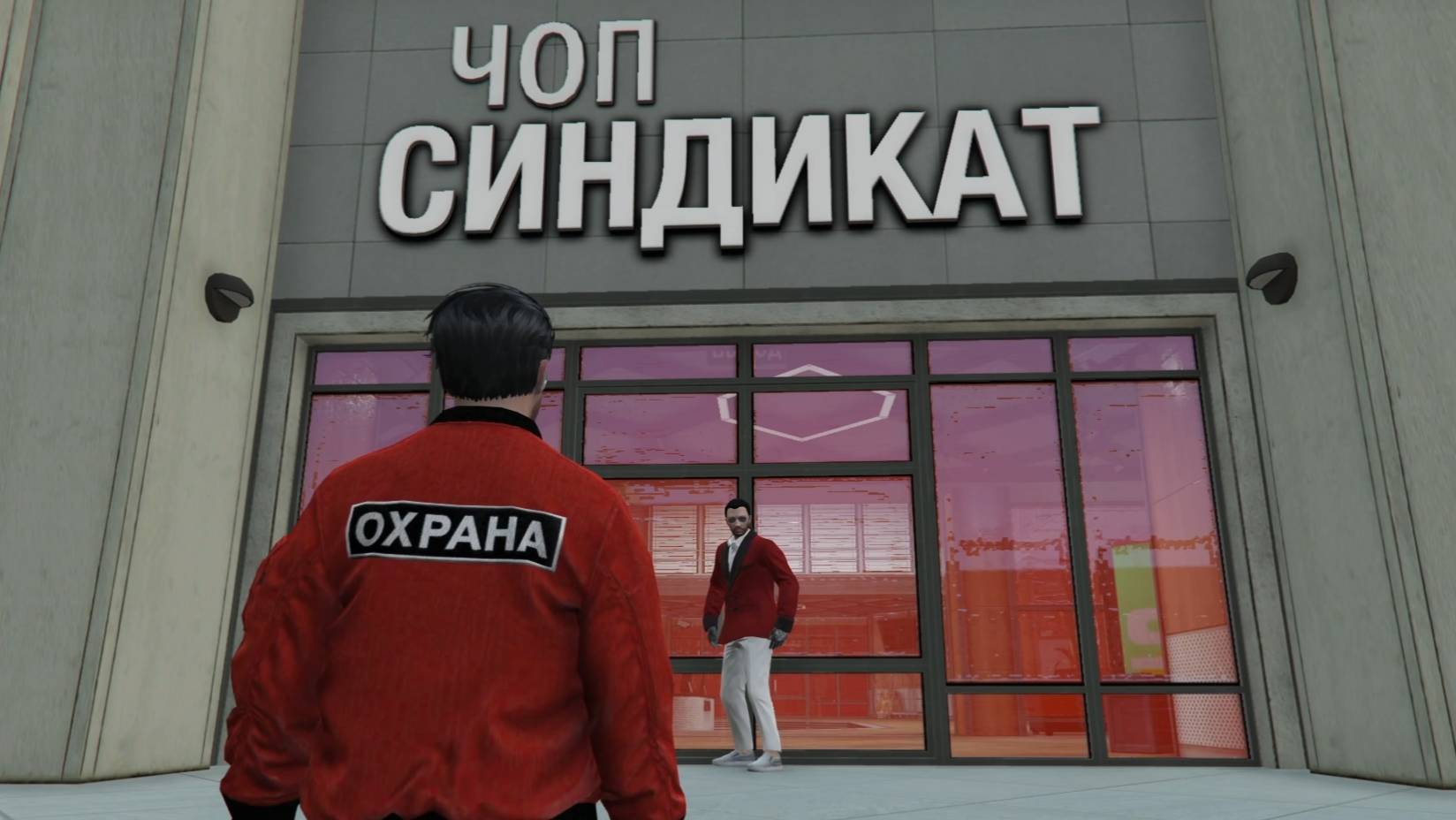 Гайд для новичков в ЧОП "Синдикат" - RMRP Тверской